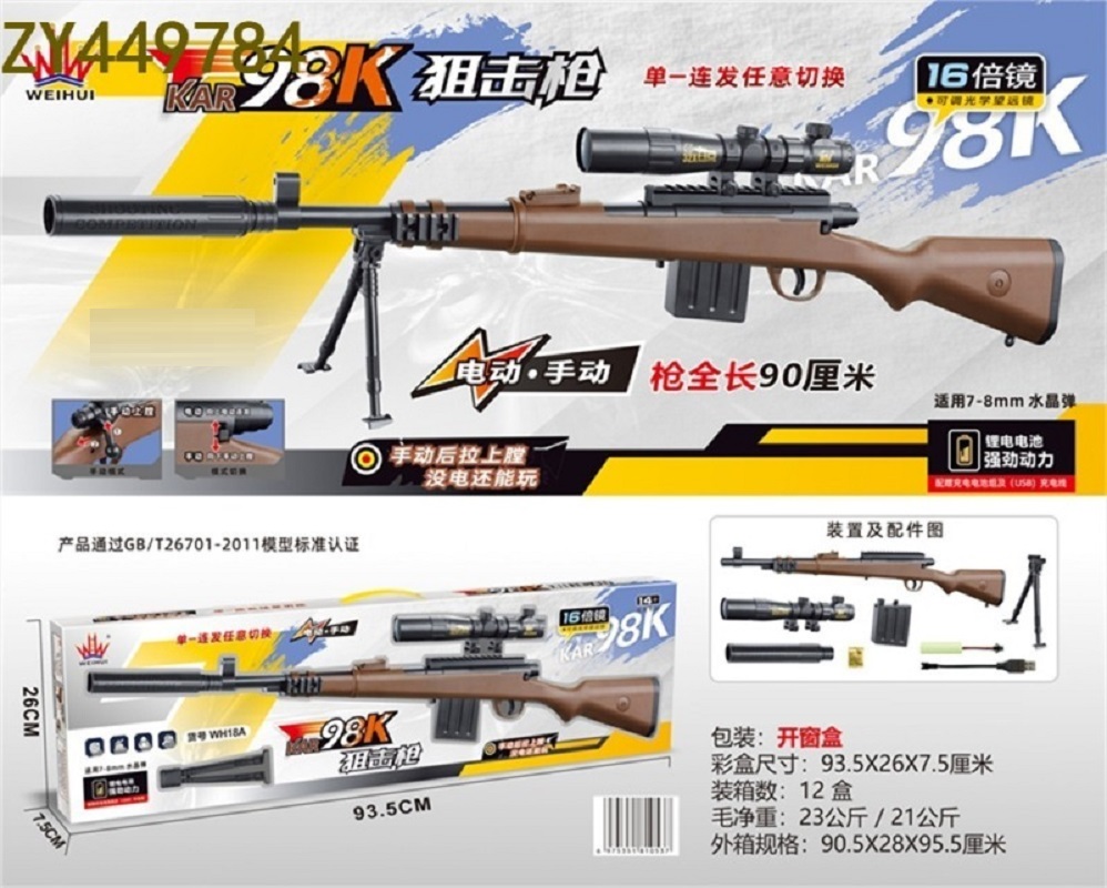 儿童专用安全无伤水弹枪 男孩户外吃鸡真人CS户外游戏 防水耐用玩具枪 水弹枪玩具 高仿真儿童玩具