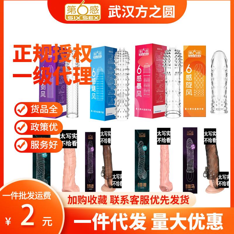 sixth sense crystal exotic condom ultra-thin simulation lengthened stimulation spiny condom men's sexy adult sex products wholesale
