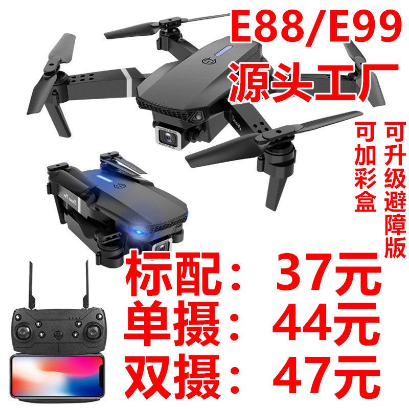 cross-border e88pro uav obstacle avoidance hd aerial photography four-axis aircraft telecontrolled toy aircraft e525drone full figure