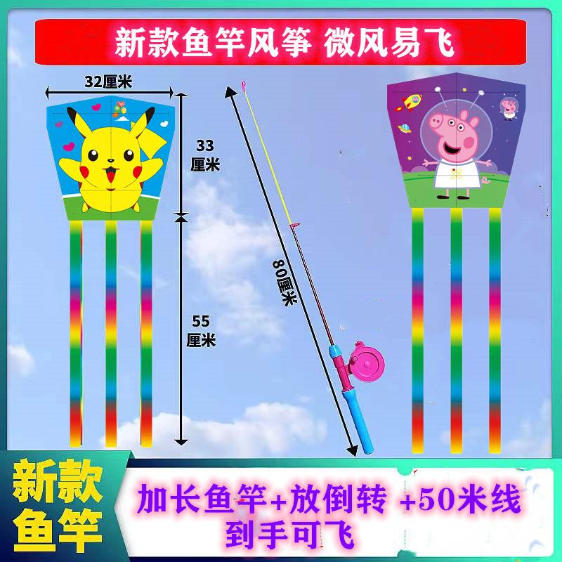 fishing rod kite wholesale children's hand-held fishing rod kite plastic small kite fishing rod kite stall wholesale new Specification drawing