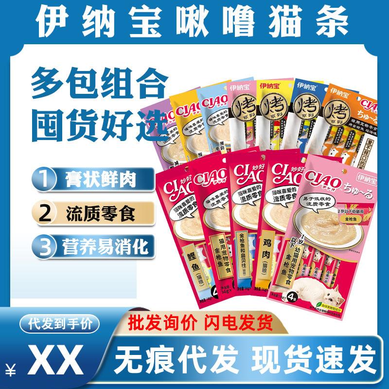 japanese origin inabao joo ciao  strip imported depilation ball nutrition kittens into  snack wet food bag full figure