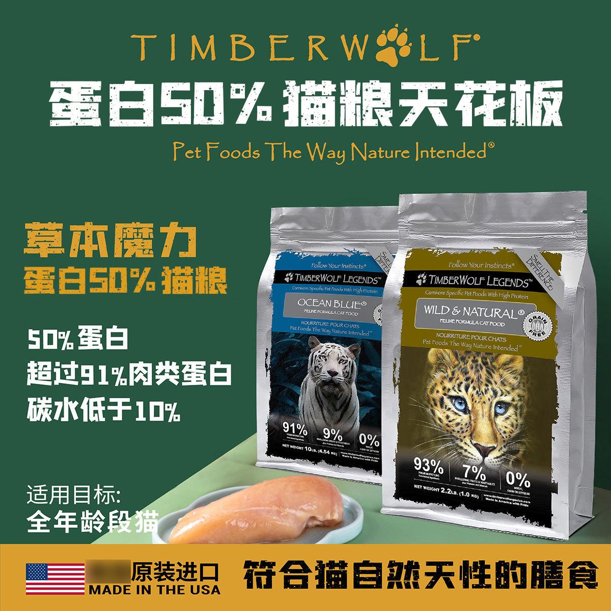 american original imported timberwolf herbal magic  food high protein non-grain chicken fish special wholesale details Picture