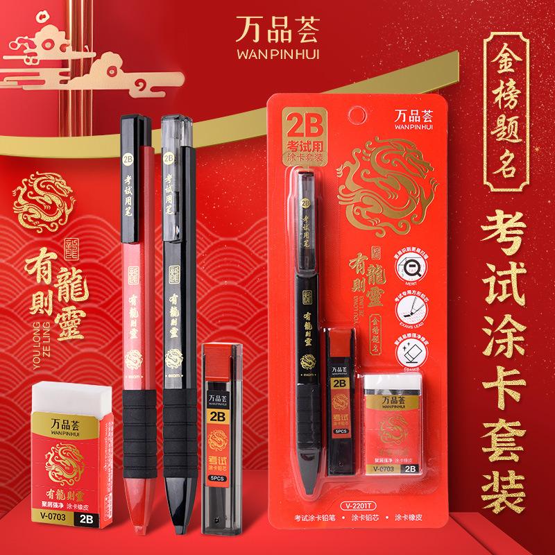 wanpinqi only for student exams 2b sheet filling pencil ruler sets suit computer answer card mechanical pencil pencil lead college entrance examination full figure