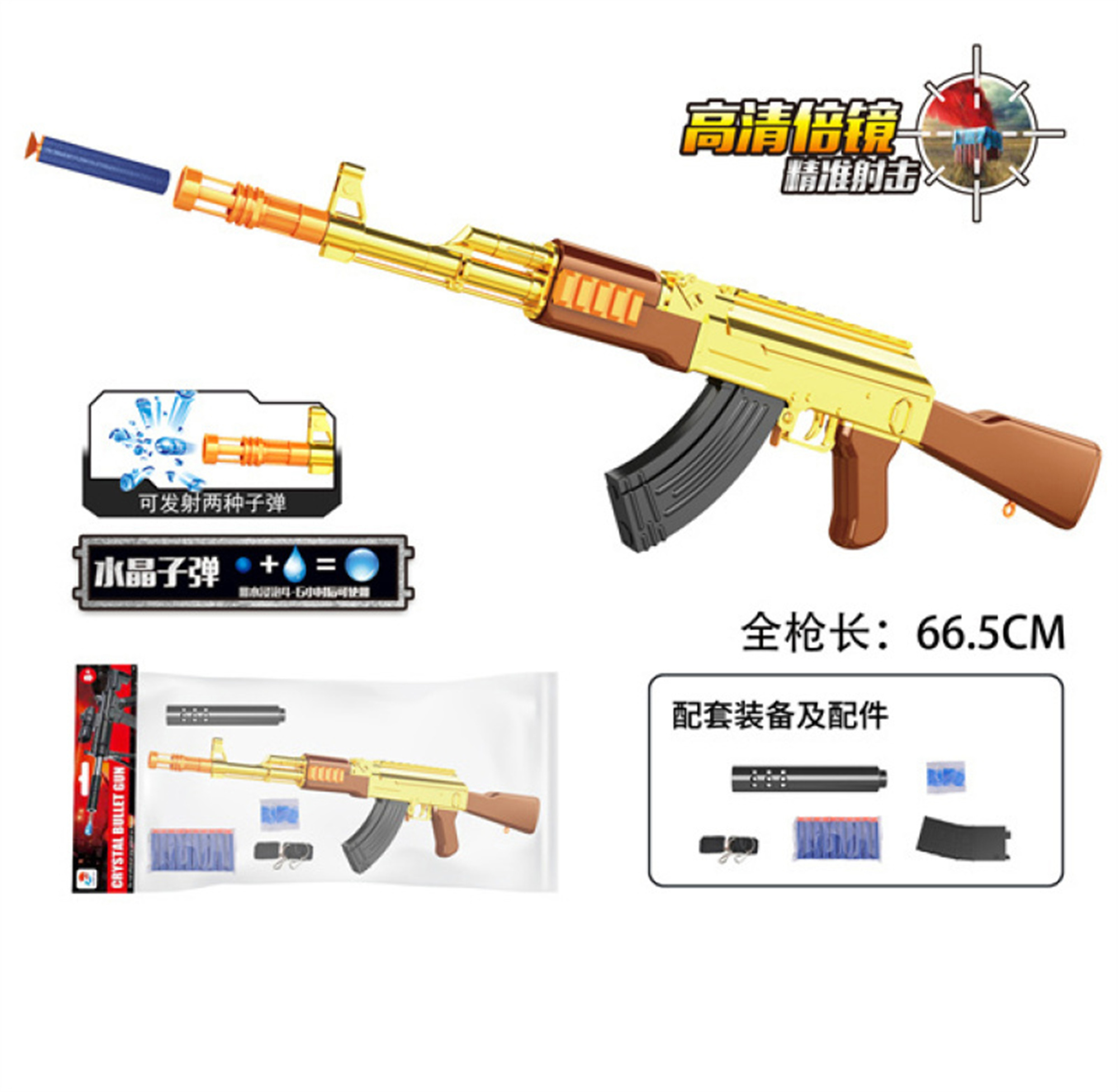 儿童专用安全无毒玩具枪 水弹枪 模型 玩具水弹射击游戏装备 互动游戏好礼物 "水弹枪 "