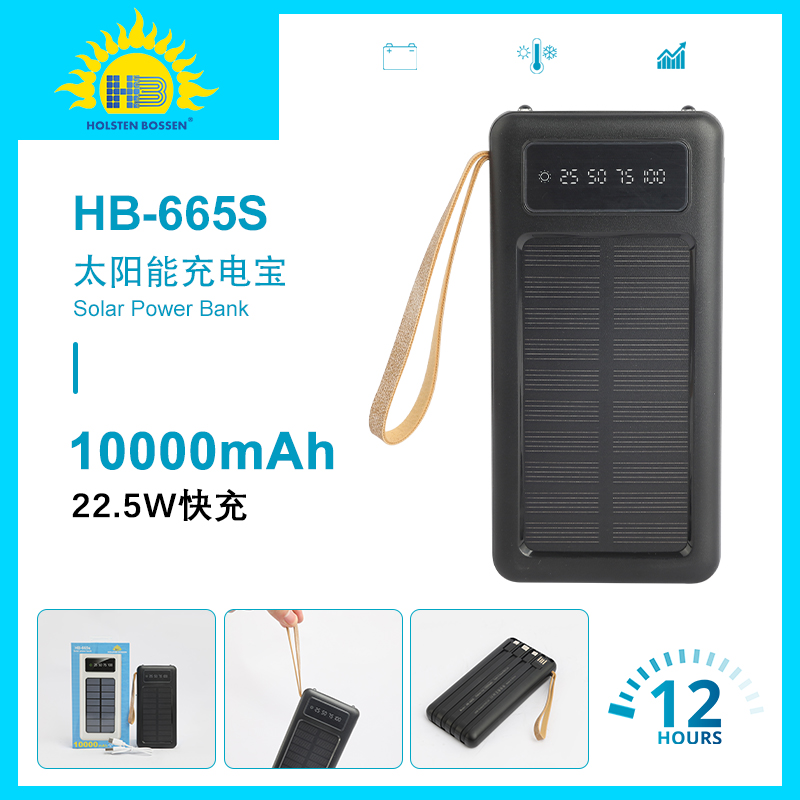 HB665S移动电源充电宝