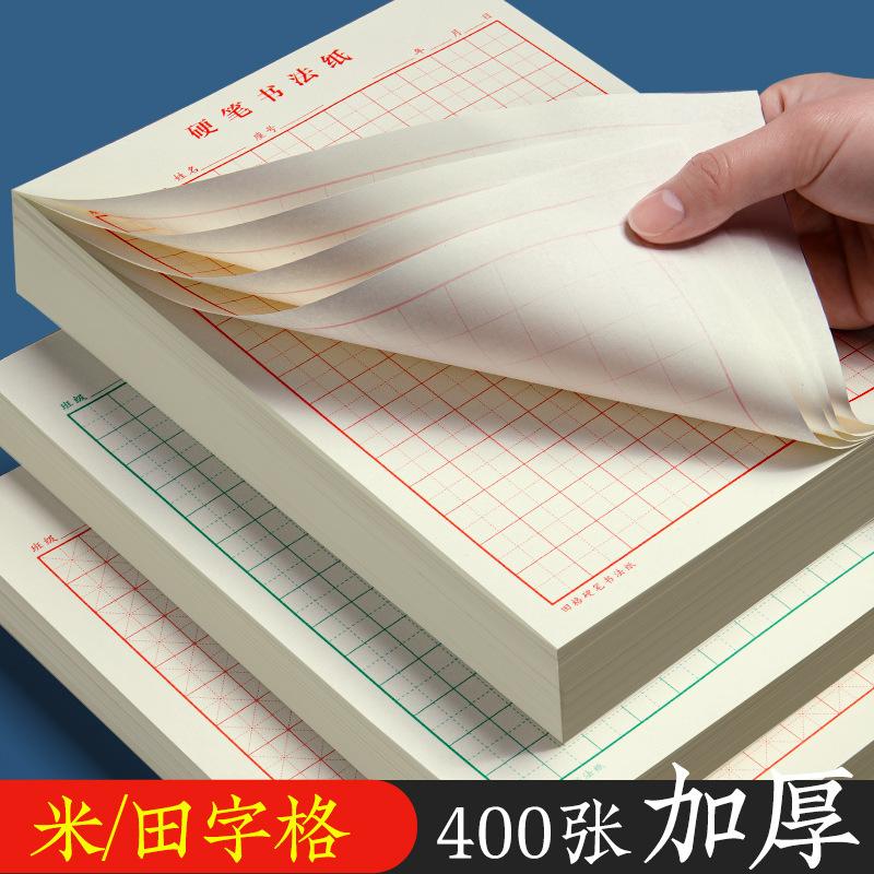 sijin hard-tipped pen calligraphy paper wholesale mi grid square frame calligraphy practice board student practice calligraphy paper pen calligraphy practice paper full figure