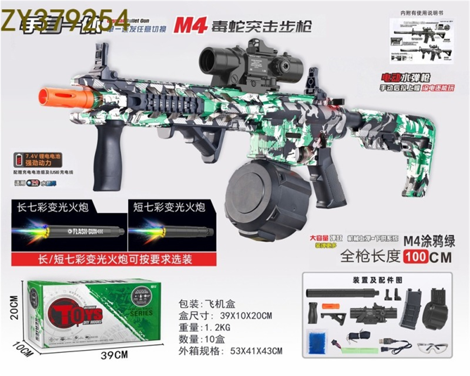 儿童玩具专用安全无毒水弹枪 玩具枪 模型逼真 互动游戏装备 玩具水弹充足"M4毒蛇突击步 枪 "