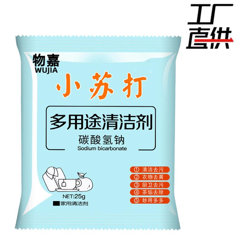 wujia soda 25g multi-purpose cleaner kitchen cleaning remove clothing stains baking soda factory