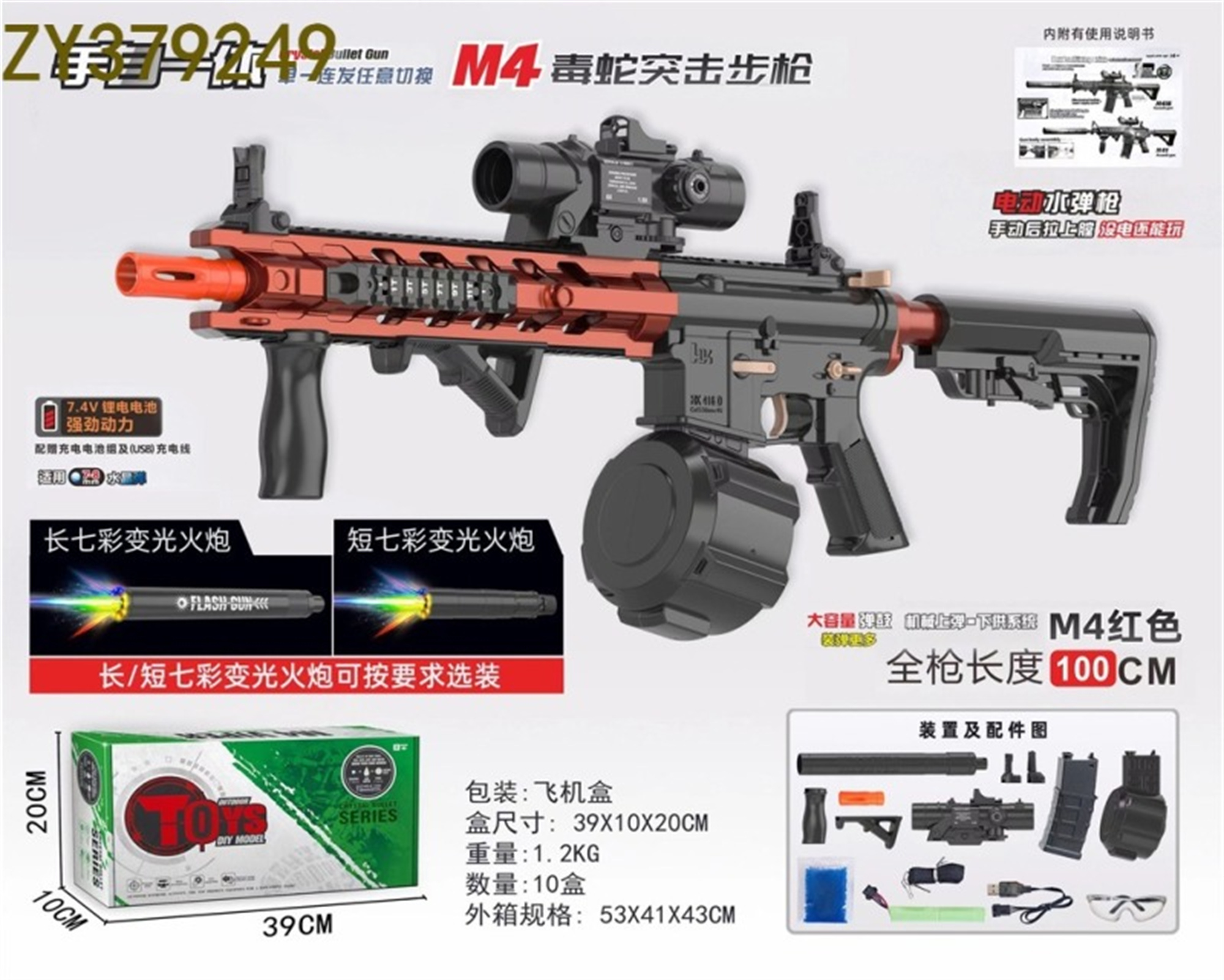 玩具枪/儿童玩具/玩具/水弹枪/玩具水弹白底实物图