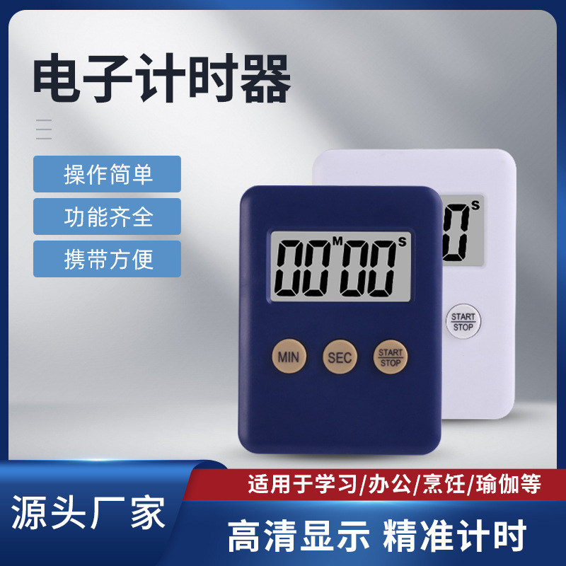 多功能计时器  定时器学生办公室时间规划神器厨房烹饪定时器闹钟