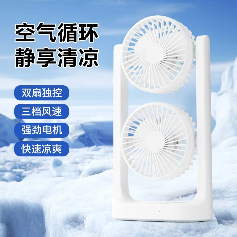 桌面双头风扇