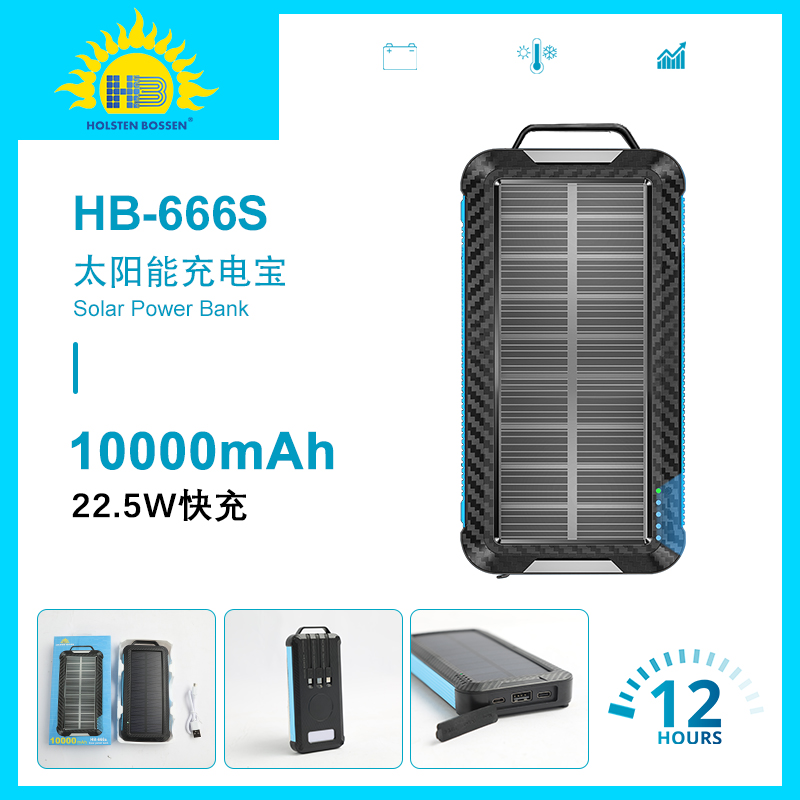 HB666S移动电源充电宝