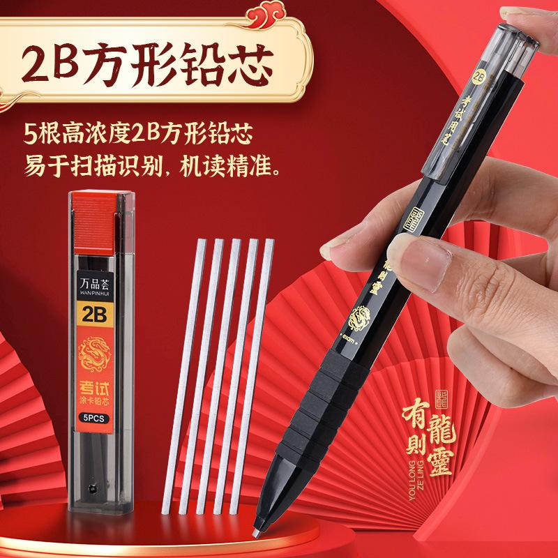 wanpinqi only for student exams 2b sheet filling pencil ruler sets suit computer answer card mechanical pencil pencil lead college entrance examination Specification drawing