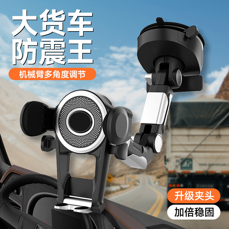 车载手机支架吸盘式前挡玻璃汽车货车挖掘机防震可伸缩调节支撑架车载导航支架手机架汽车支架详情2