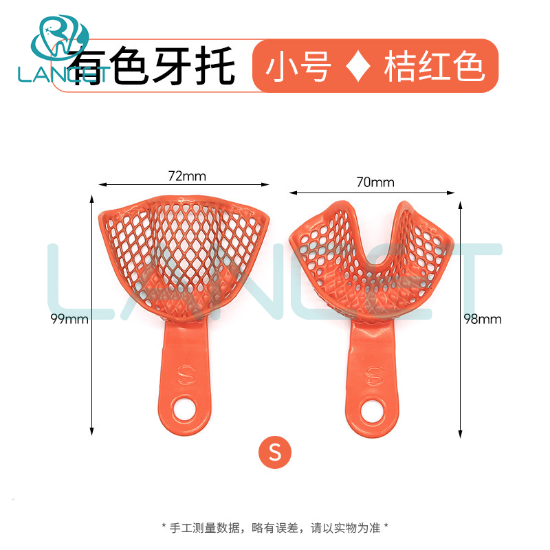 牙科塑钢牙托 取模牙托盘 口腔印模托盘 金属网托有色牙托批发详情4