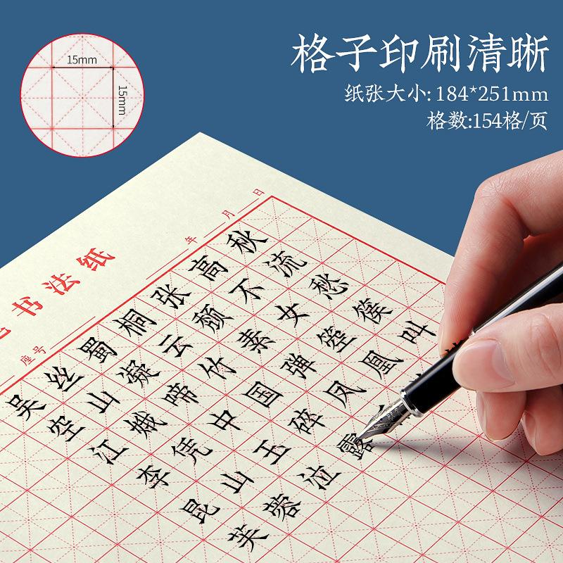 sijin hard-tipped pen calligraphy paper wholesale mi grid square frame calligraphy practice board student practice calligraphy paper pen calligraphy practice paper Specification drawing