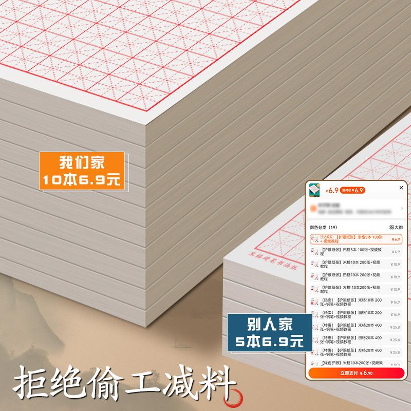 sijin hard-tipped pen calligraphy paper wholesale mi grid square frame calligraphy practice board student practice calligraphy paper pen calligraphy practice paper details Picture