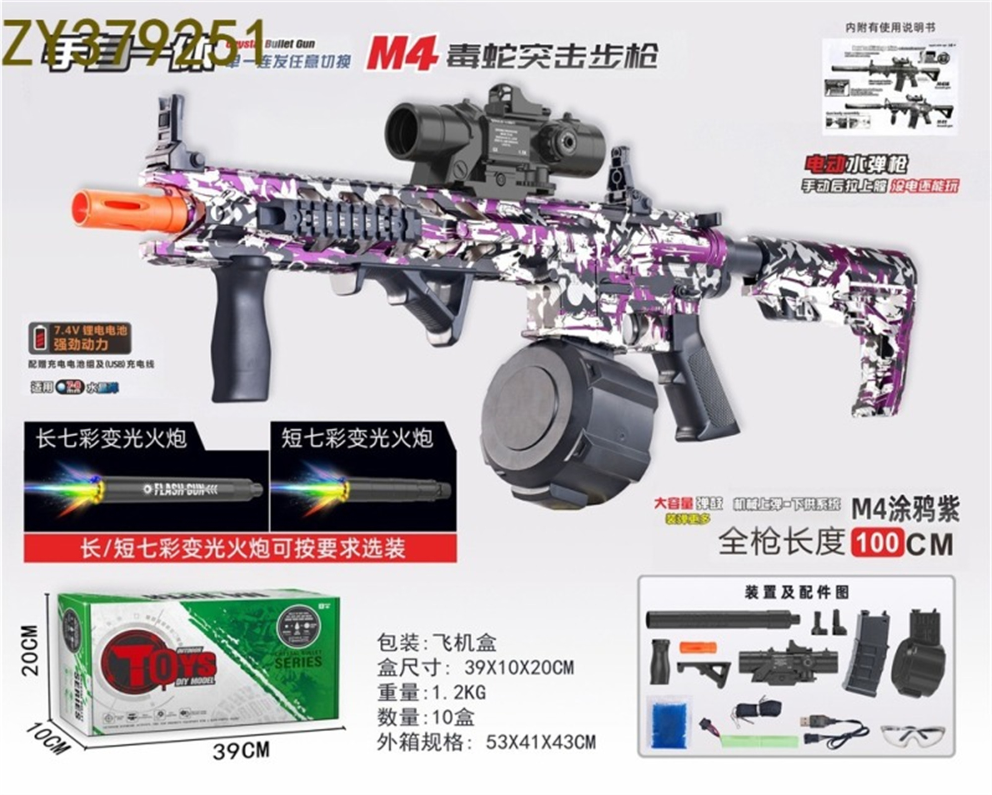 玩具枪/儿童玩具/玩具/水弹枪/玩具水弹细节图