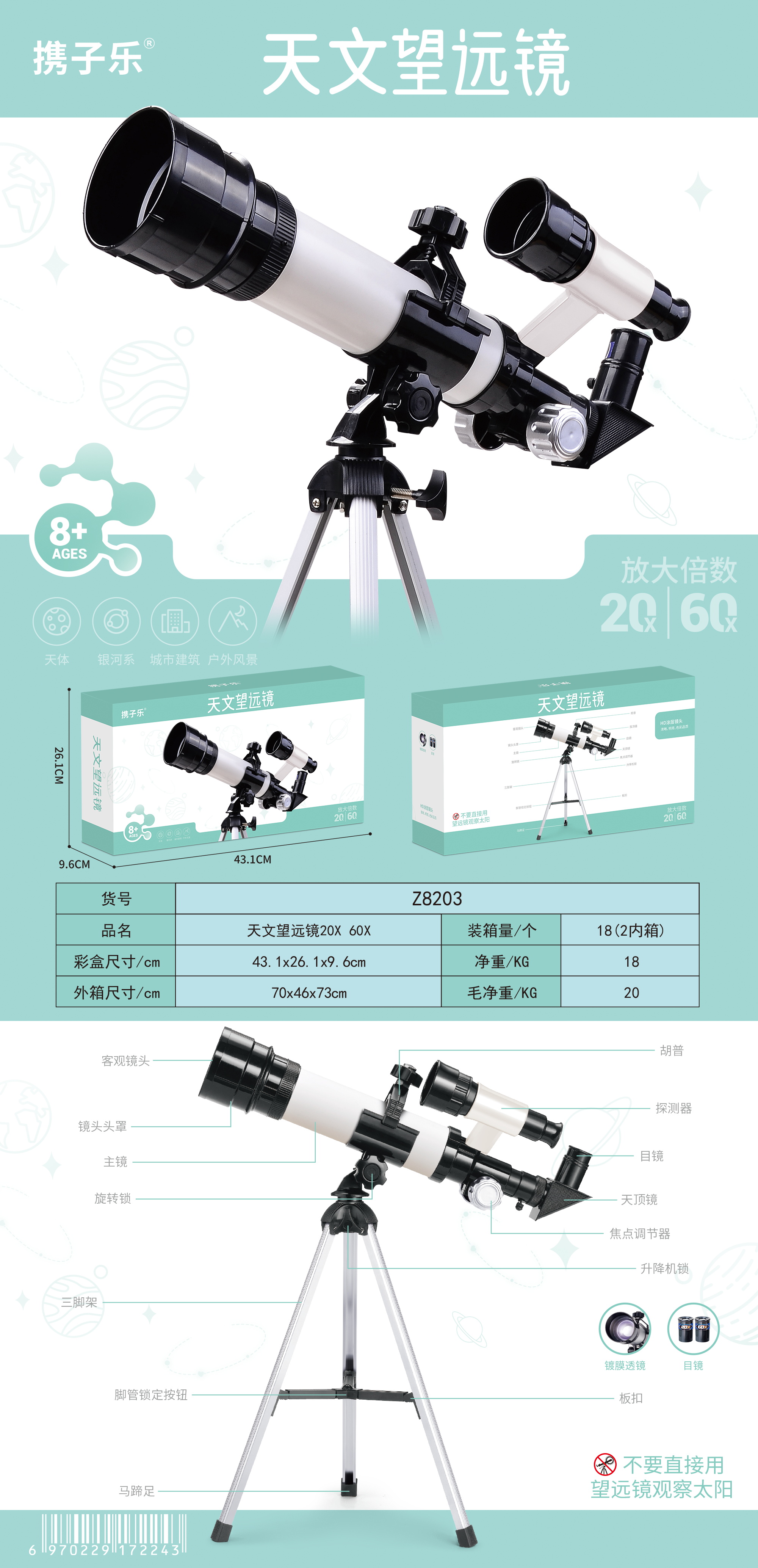 携子乐Z8203天文望远镜