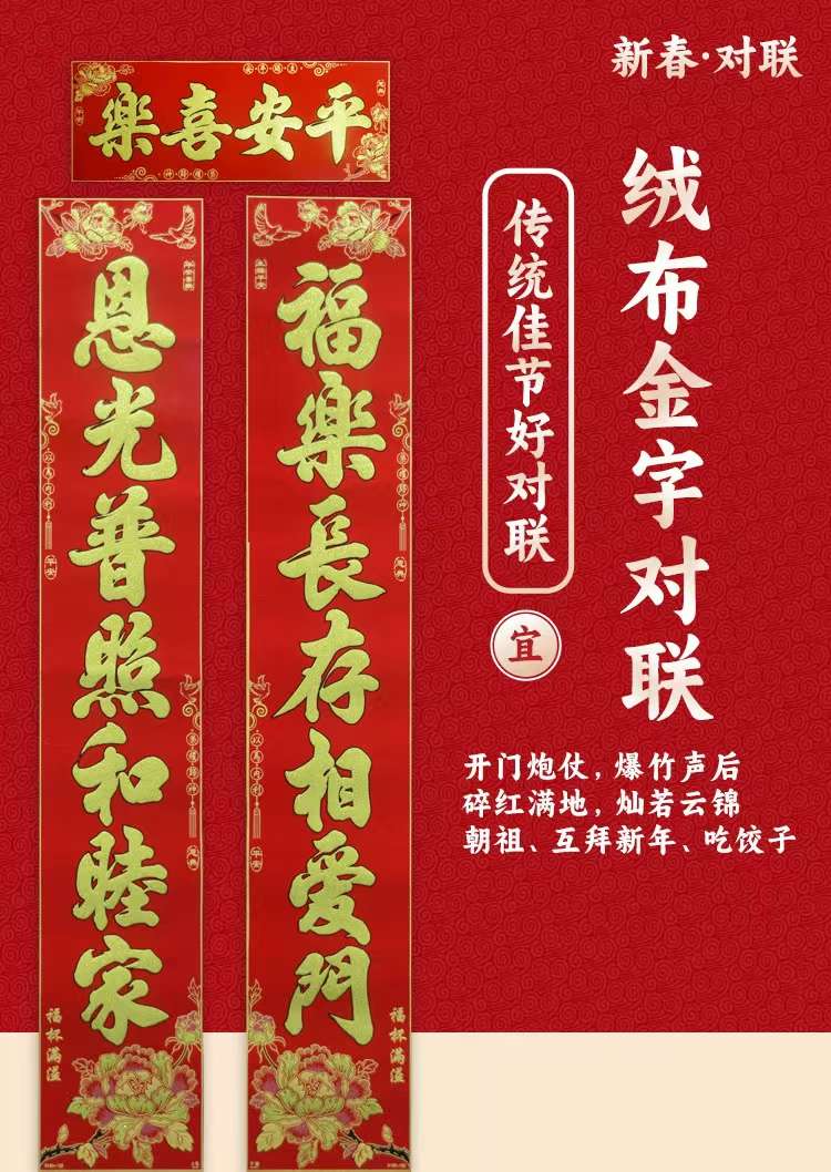 以马内利 基督教 十字架 对联 绒布 纸