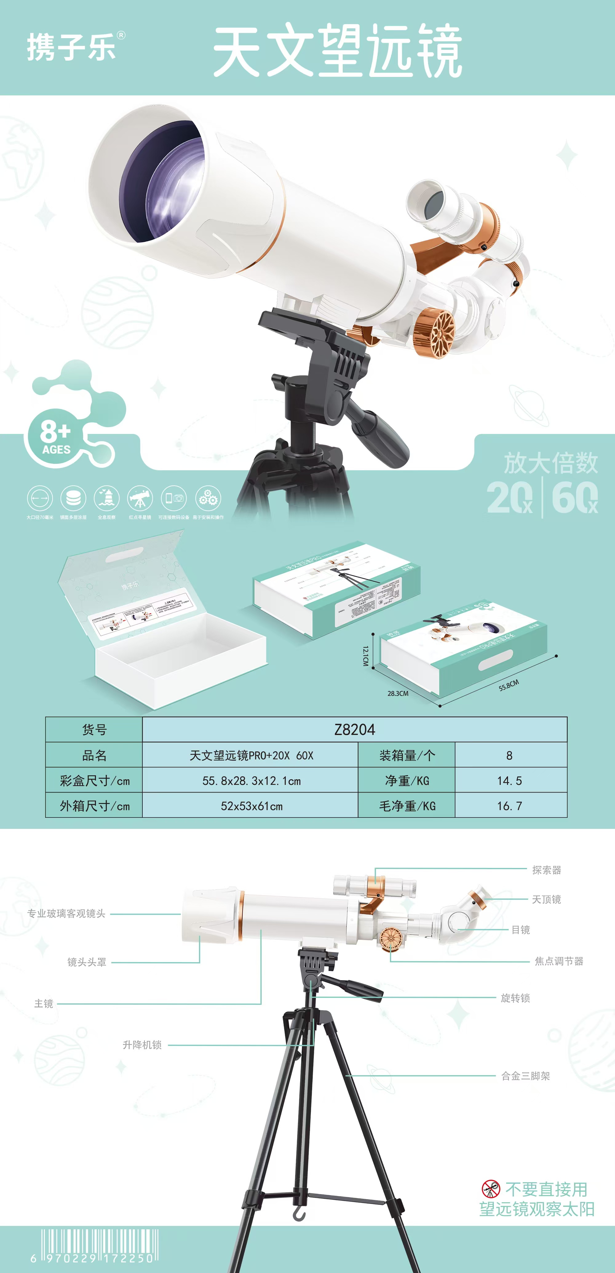 携子乐Z8204天文望远镜