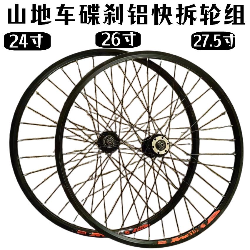 mountain bike wheel set 26-inch spinning ring 24-inch 27.5-inch wheel bearing quick release flower-drum-axis ultra-light wheel hub full figure