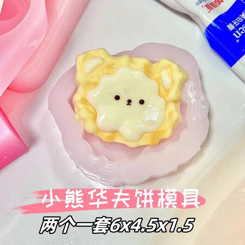 Bear Waffle Squeezing Toy Silicone Mold Handmade Flip Homemade DIY Pinch in Sto Now Release Decompression full figure