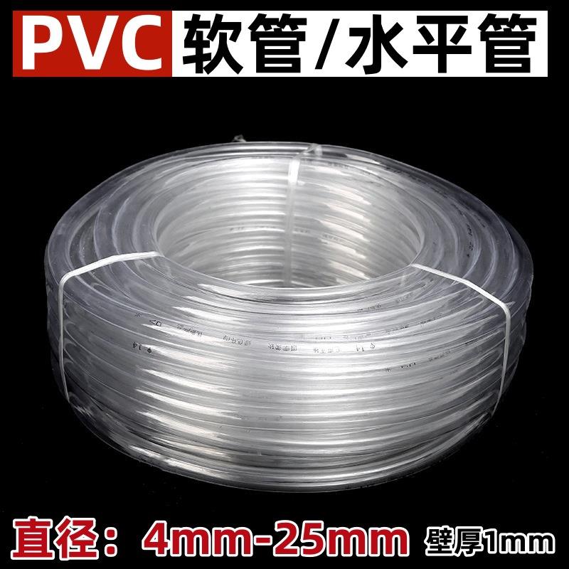 pvc transparent hose 4 points 6 points spirit level household fish tank water exchange plastic hose faucet antifreeze pvc hose Specification drawing