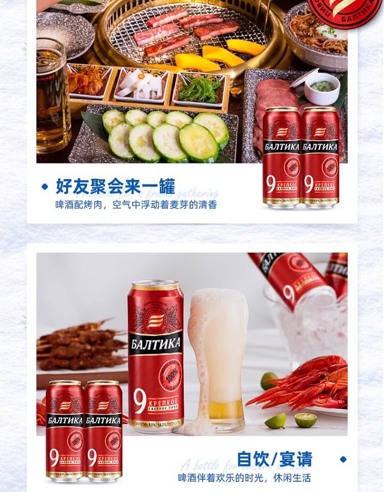 包邮批发！俄罗斯进口酒水休闲零食波罗的海9号烈性啤酒450ML 8度详情15