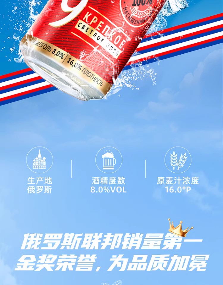 包邮批发！俄罗斯进口酒水休闲零食波罗的海9号烈性啤酒450ML 8度详情2