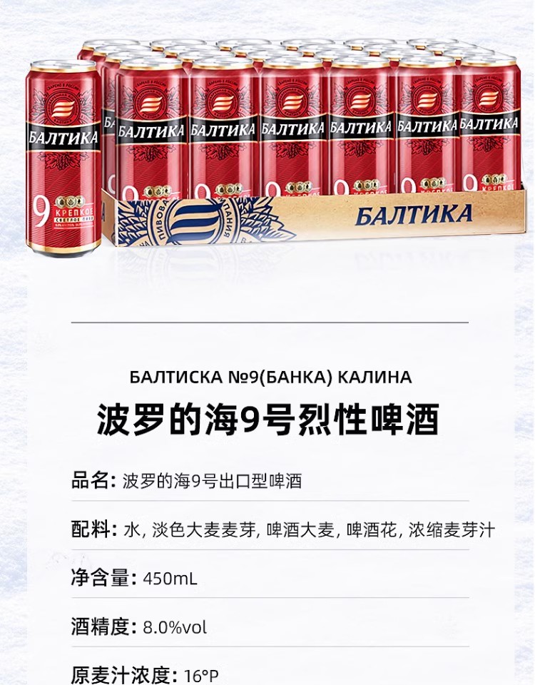 包邮批发！俄罗斯进口酒水休闲零食波罗的海9号烈性啤酒450ML 8度详情17