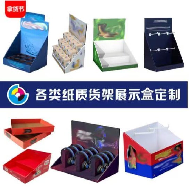 展示盒 纸质货架展示