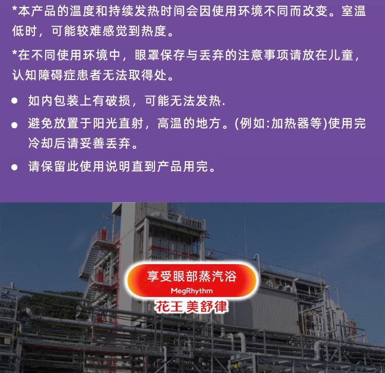包邮！日本进口花王蒸汽眼罩 美舒律基汽眼罩*12片睡眠遮光花香型详情13
