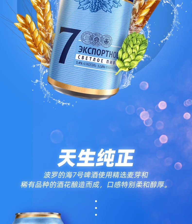 包邮零批！俄罗斯进口就是波罗的海7号出口型啤酒450ml酒精度5.4%详情6