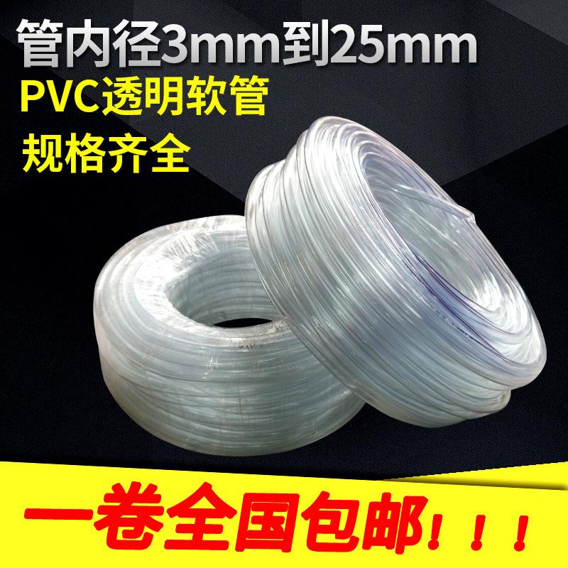 products in stock free shipping pvc transparent hose 3-25mm cold-proof spirit level drinking water pipe fish tank water exchange plastic hose full figure