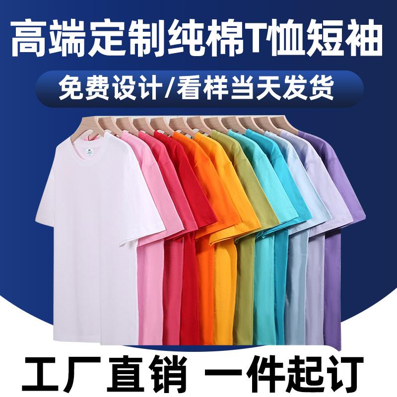 customized t-shirt short-sleeved advertising t-shirt diy business attire work clothes pure cotton customized work wear printed logo picture Application Scenario