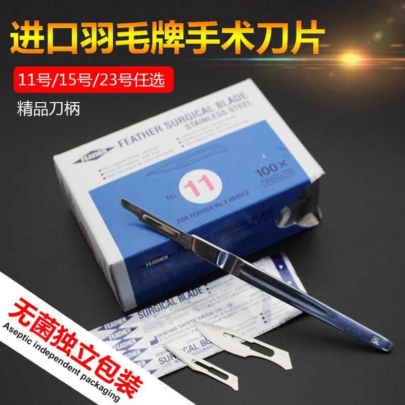 Japanese Feather Blade Original Feile Brand 11 15 No. 23 Feather Stainless Steel Surgical Blade full figure