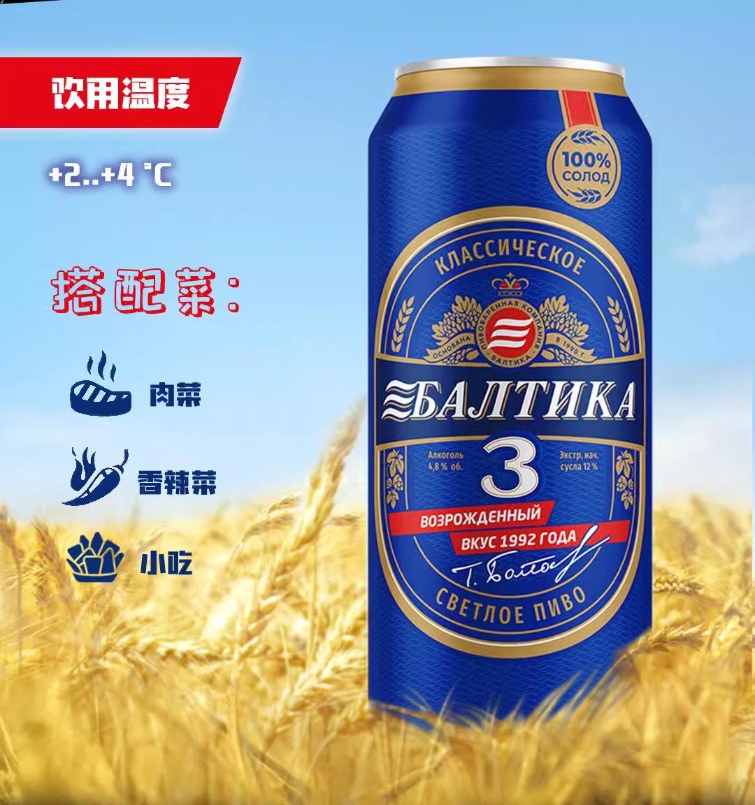 包邮批发！俄罗斯进口休闲零食 波罗的海3号古典啤酒450ML 4.8度详情10