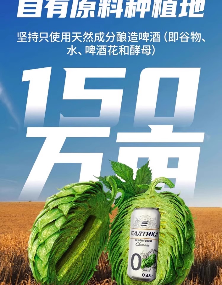 包邮批发！俄罗斯进口零食 波罗的海0号无醇啤酒 麦芽度8度450mL详情4