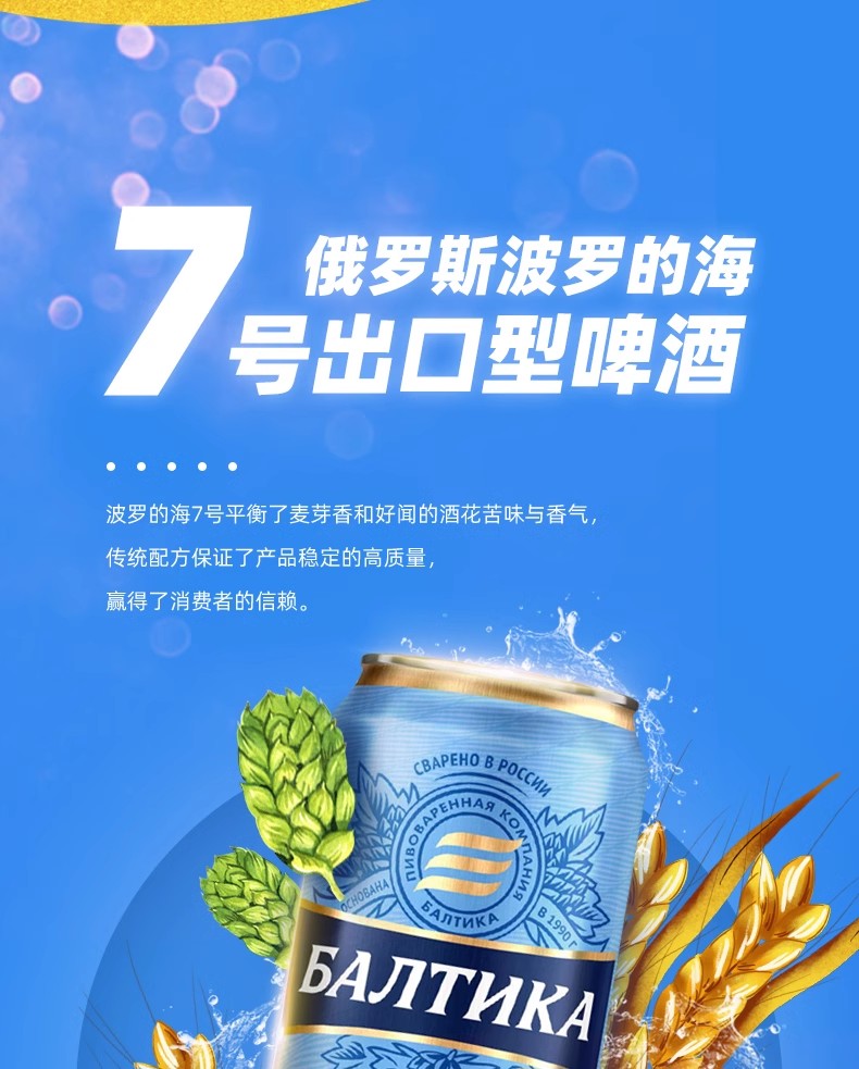 包邮零批！俄罗斯进口就是波罗的海7号出口型啤酒450ml酒精度5.4%详情5