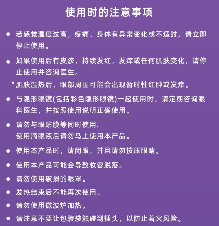 包邮！日本进口花王蒸汽眼罩 美舒律基汽眼罩*12片睡眠遮光花香型详情12