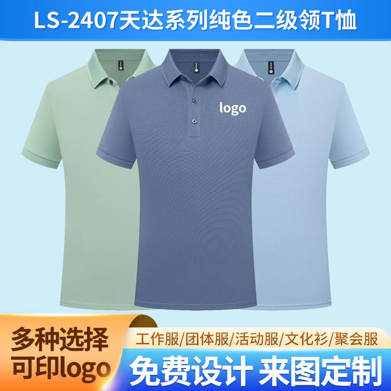 customized men's short-sleeved  shirt t-shirt casual advertising shirt printed logo men's lapel short-sleeved overalls t-shirt full figure