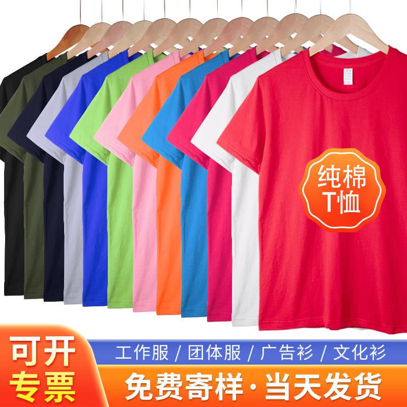 cotton t-shirt combed cotton round neck short sleeve t-shirt advertising shirt cultural shirt printing enterprise work clothes embroidered logo full figure