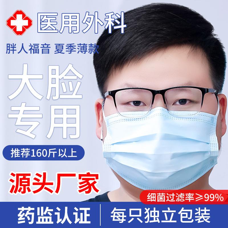 Plus Size Mask Disposable Medical Grade Surgical Fat Big Face Special Oversized Widened Men's Three-Layer Protective Women full figure