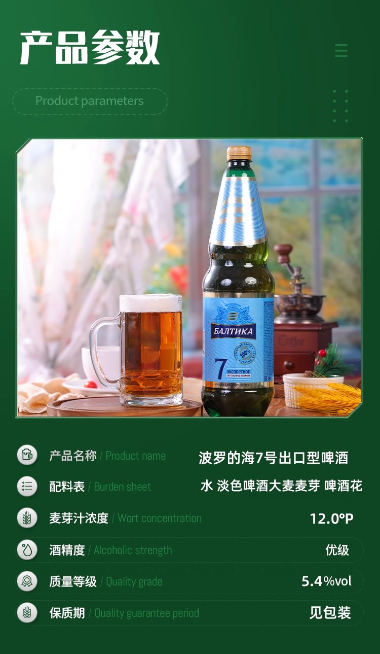 批发包邮！俄罗斯经典拉格波罗的海7号出口型啤酒1.3L 进口零食详情7