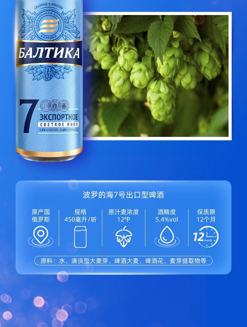 包邮零批！俄罗斯进口就是波罗的海7号出口型啤酒450ml酒精度5.4%详情7