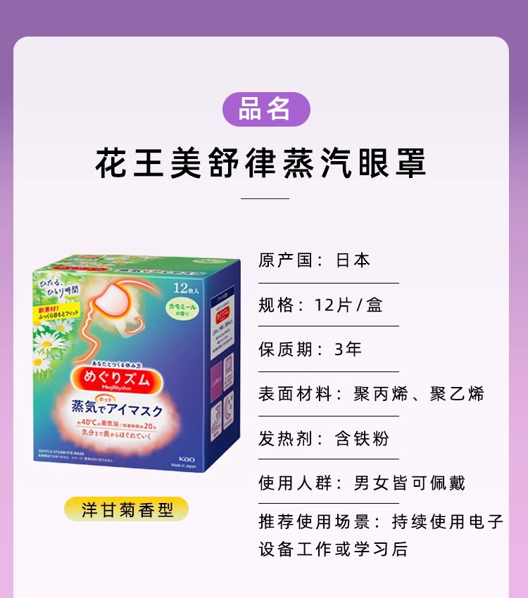 包邮！日本进口花王蒸汽眼罩 美舒律基汽眼罩*12片睡眠遮光花香型详情9