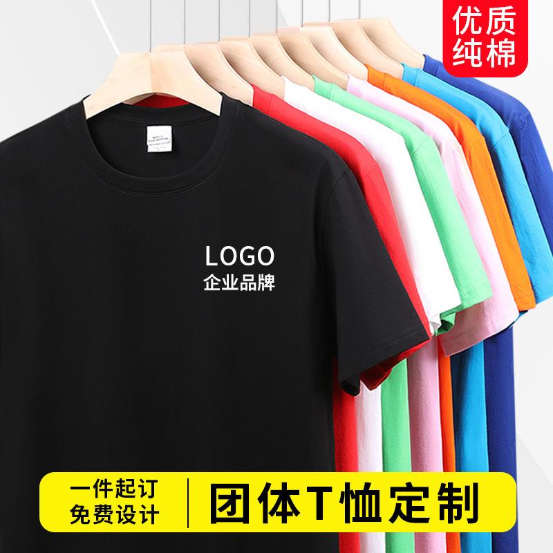 customized t-shirt short-sleeved advertising t-shirt diy business attire work clothes pure cotton customized work wear printed logo picture full figure
