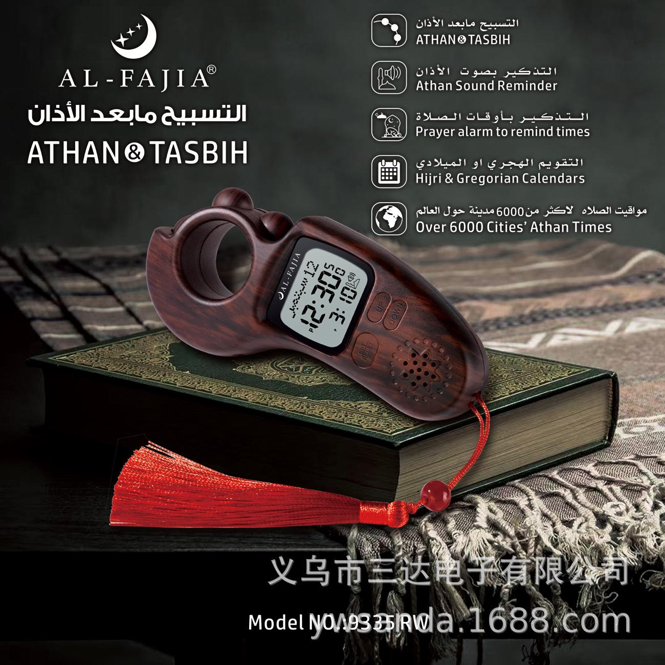 Azan & Tasbih, Prayer Table Prayer Bell Counter, Al-fajr, Nathan Counter Application Scenario
