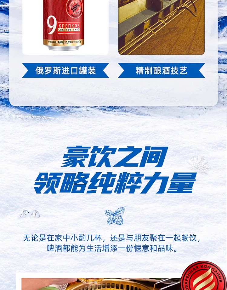 包邮批发！俄罗斯进口酒水休闲零食波罗的海9号烈性啤酒450ML 8度详情14